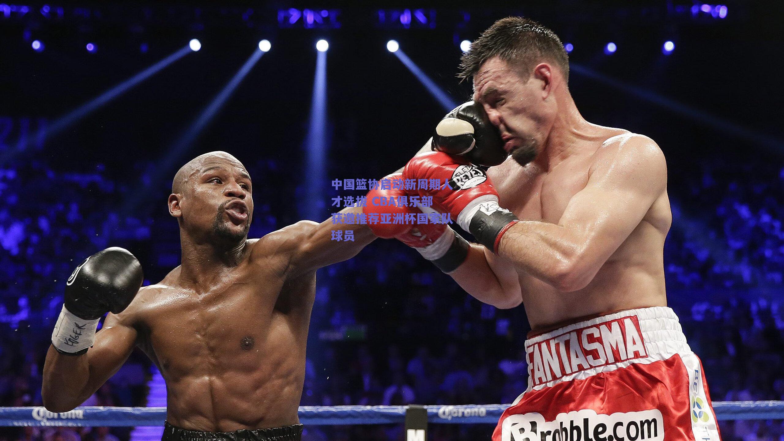 【赛事数据分析】中国篮协启动新周期人才选拔 CBA俱乐部获邀推荐亚洲杯国家队球员