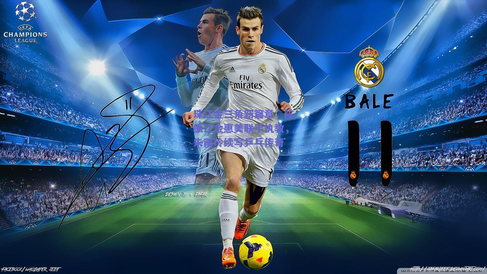 珠江金三角新篇章，陈振江金惠美联手执教，朱雨玲续写乒乓传奇