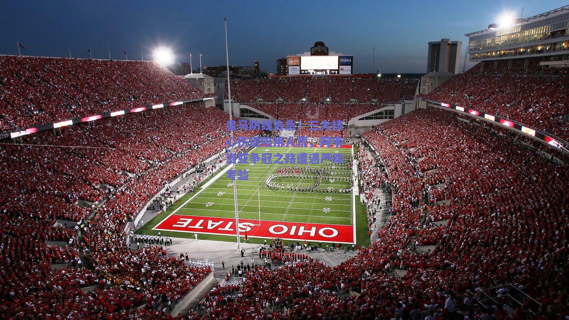 【kaiyun登录入口】皇马防线告急！三大核心伤退陷用人荒，阿韦洛亚争冠之路遭遇严峻考验